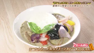 朝ドラにあやかった彩り豊かな“エールめし”