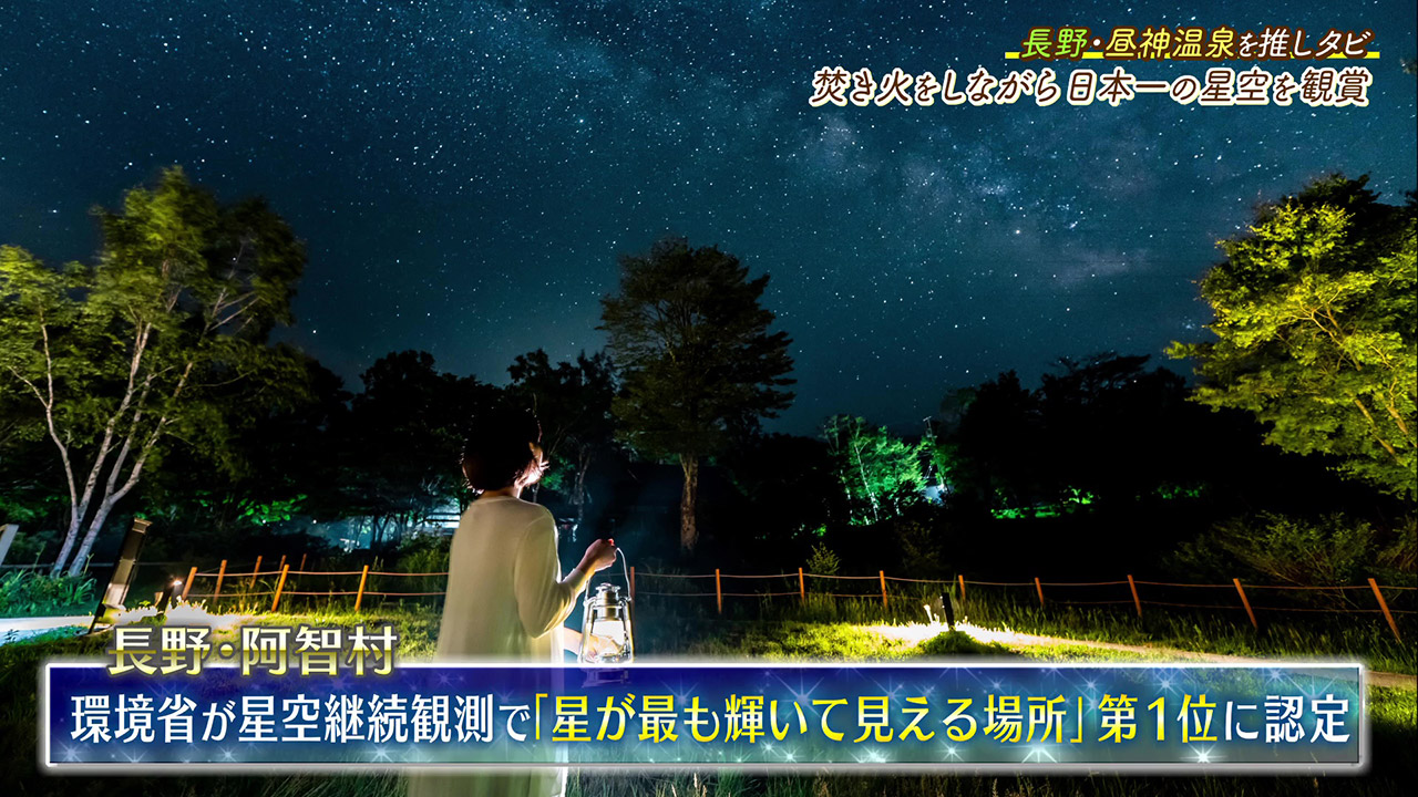 日本一綺麗な星空を見るためだけに作られた施設『日本一の星空 浪合