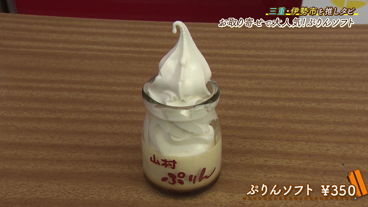 最大2か月待ち! 人気の「冷凍ぷりんソフト」がお取り寄せできる『山村みるくがっこう』