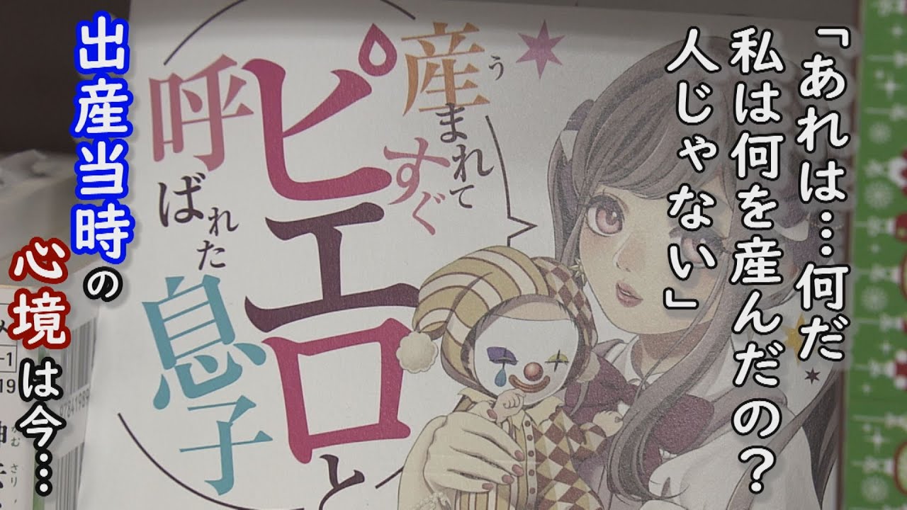 ピエロの母「私は何を産んだの？」当時といまの想いは…定期配信型ドキュメンタリー　第7話