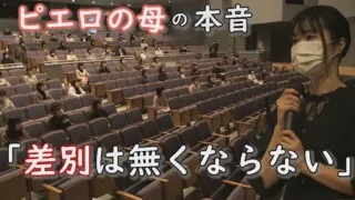 学校の先生に伝えたい！「差別と偏見」の現実 母が語ったことは…CBCテレビ定期配信型ドキュメンタリー「ピエロと呼ばれた息子」第３２話