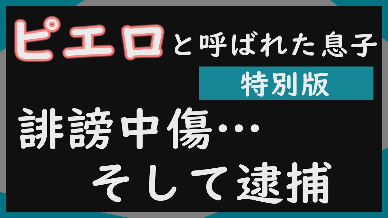 難病・道化師様魚鱗癬と闘う家族への誹謗中傷を考えます～特別版「ピエロと呼ばれた息子」～定期配信型ドキュメンタリー #CBCドキュメンタリー