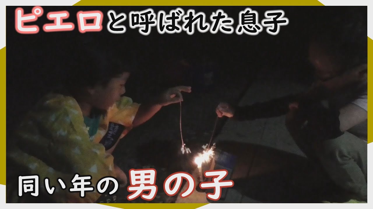 友人宅でバーベキュー！道化師様魚鱗癬を知っている安心感とは。～定期配信型ドキュメンタリー「ピエロと呼ばれた息子」第７１話