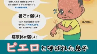 家族で皮膚の難病と闘っています…すべては息子、そして患者のために～　配信型ドキュメンタリー「ピエロと呼ばれた息子」第105話
