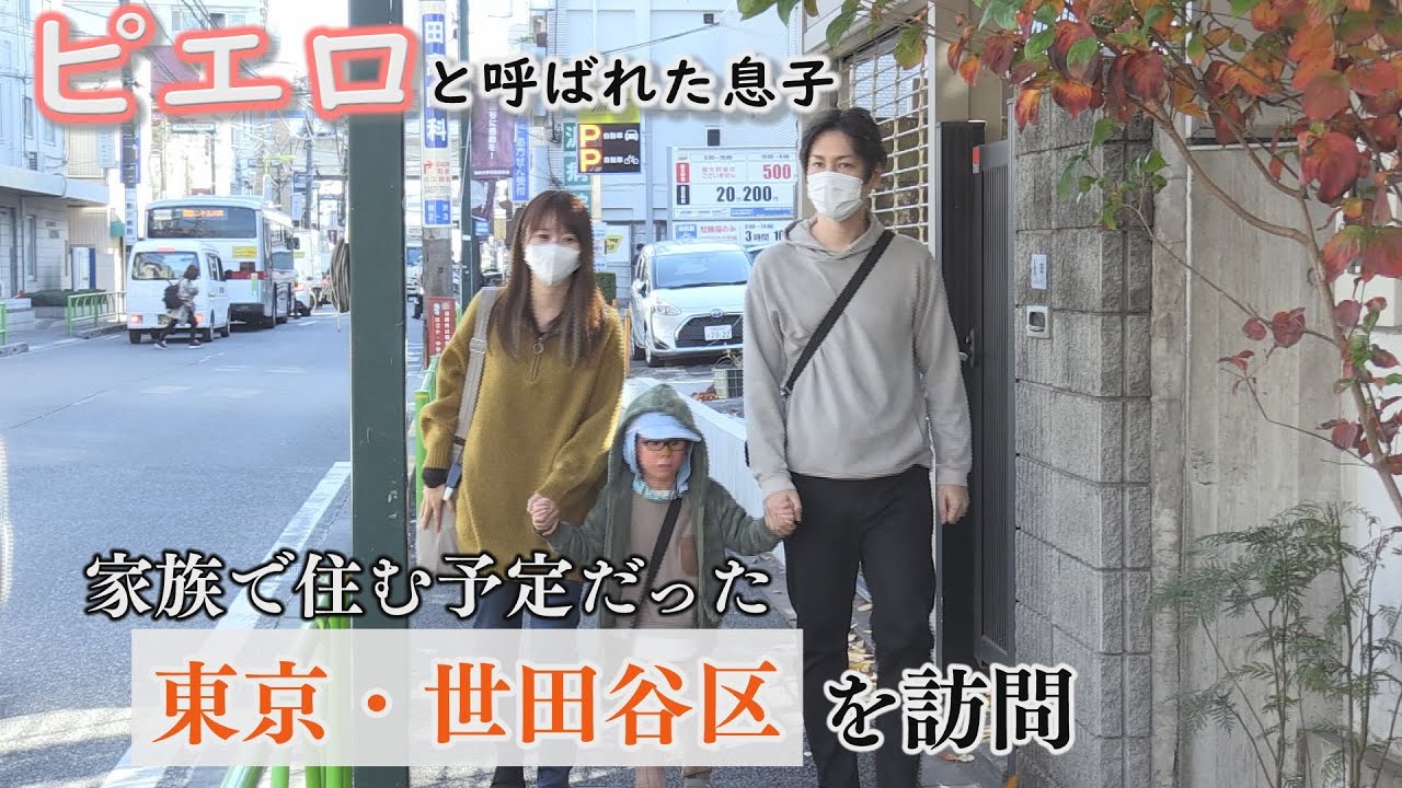 【難病・道化師様魚鱗癬】賀久くん7歳に…実は三重でなく、東京で生活予定だった濵口家…配信型ドキュメンタリー「ピエロと呼ばれた息子」第115話