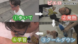 38.2℃の発熱…そのあとは？暑い季節がやってきた～配信型ドキュメンタリー「ピエロと呼ばれた息子」第123話