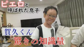 皮膚の難病「魚鱗癬」と闘う少年…○○博士に？～配信型ドキュメンタリー「ピエロと呼ばれた息子」第１３９話
