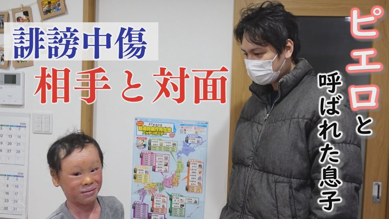 20代男性「この世から消えろ」と書き込んだ人物は～配信型ドキュメンタリー「ピエロと呼ばれた息子」第１４０話