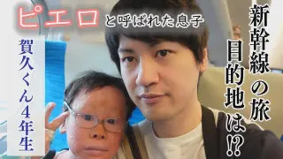 ２０２６年 皮膚の難病・道化師様魚鱗癬と闘う～配信型ドキュメンタリー「ピエロと呼ばれた息子」第１４２話