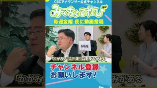 難読地名「各務原」に挑戦！ #みてちょてれび #ウラオモテレビ #コラボ #各務原 #榊原アナ #夏目アナ #福島アナ #海渡アナ