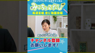 難読地名「皀莢町」に挑戦！ #みてちょてれび #ウラオモテレビ #コラボ #皀莢町 #榊原アナ #夏目アナ #福島アナ #海渡アナ