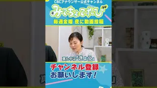 難読地名「皀莢町」に挑戦！ #みてちょてれび #ウラオモテレビ #コラボ #皀莢町 #榊原アナ #夏目アナ #福島アナ #海渡アナ