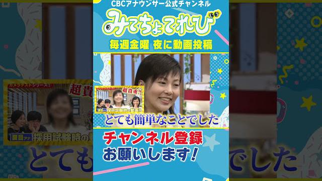 【採用試験】松本アナのカメラテストを振り返ろう #若狭アナ #夏目アナ #松本アナ #採用試験 #カメラテスト