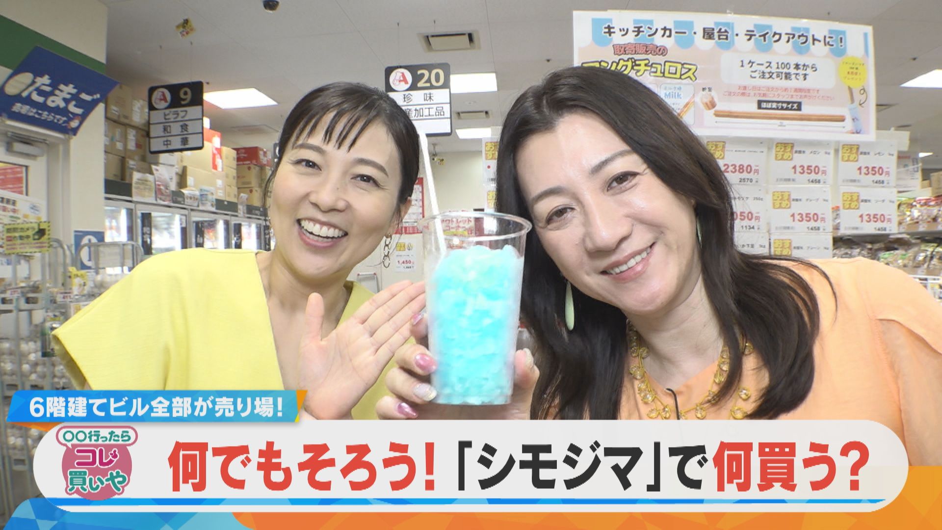【〇〇行ったらコレ買いや】家庭用～業務用ドデカサイズまで シモジマ名古屋店を徹底調査！【チャント！特集】