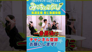 【採用試験】CBCは何色ですか？ #若狭アナ #夏目アナ #松本アナ #採用試験 #カメラテスト
