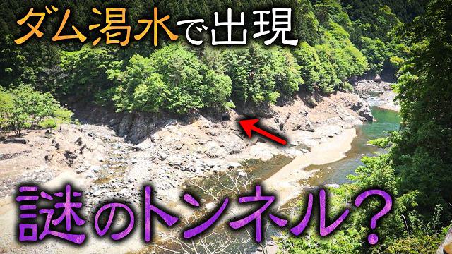 【奈良】ダム渇水で出現？国道沿いに見える“謎の構造物”に行ってみたら…