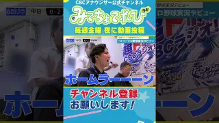 練習の成果！ドラゴンズ勝利への1点！？ #野球 #佐藤アナ #実況 #ドラゴンズ