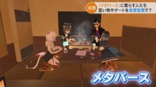 週に100時間VRゴーグルをつけて仮想空間に　生活が一変する可能性を秘めたメタバースの世界とその住人たち