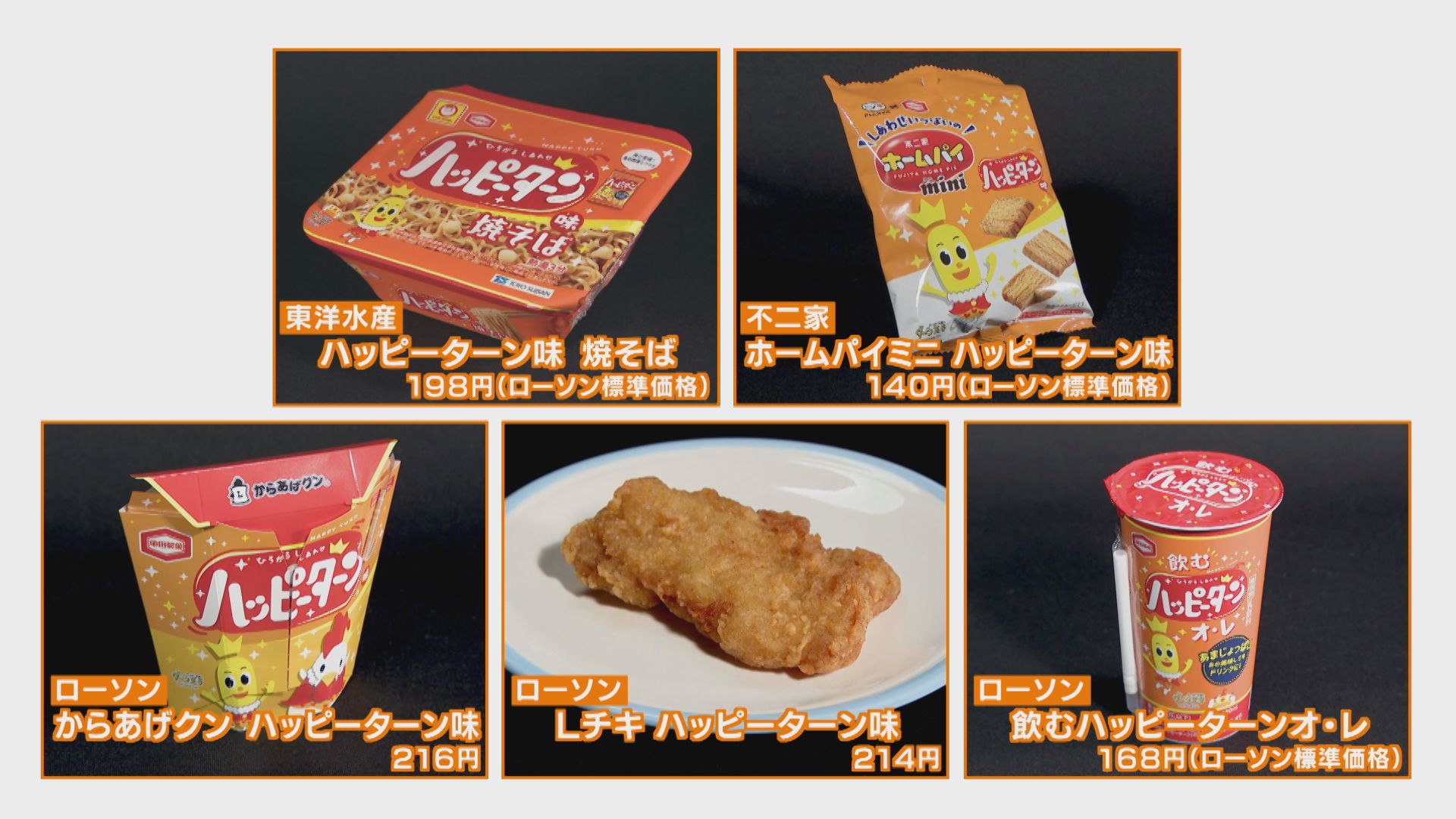 ハッピーターン味のドリンク！ 斬新なコラボ商品が続々登場