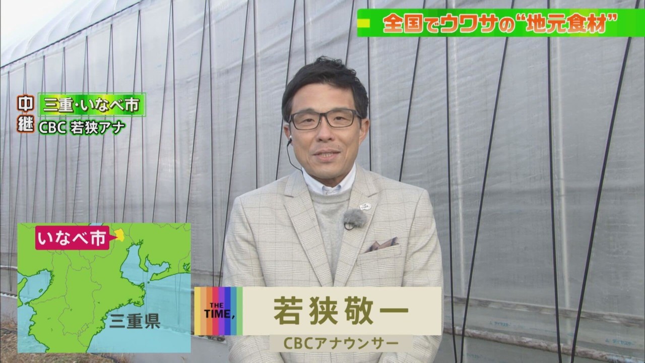 若狭アナのメガネが曇る The Time で 森のキャビア を全力中継 Cbc Magazine Cbcマガジン
