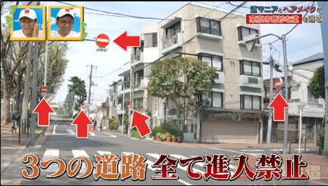 東京にある奇妙な道路　全ての道に進入禁止の標識がある交差点とは？