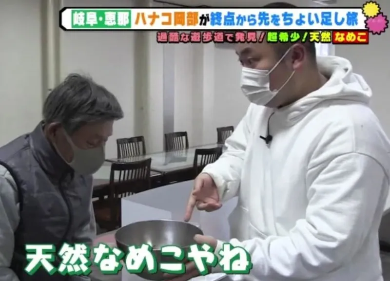 ハナコ 岡部大