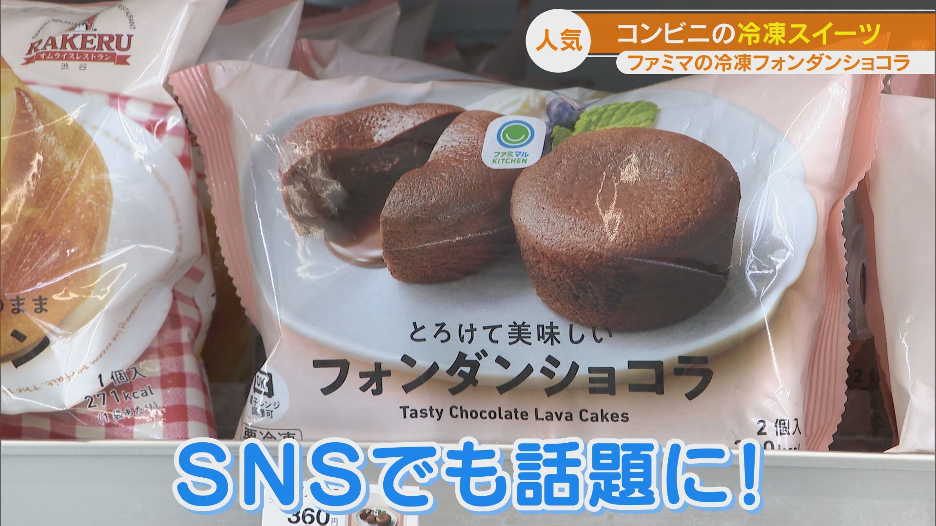 SNSで大絶賛　凍ったまま食べられるコンビニスイーツ