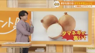 家計を助ける？値段高騰中のタマネギなしレシピを紹介