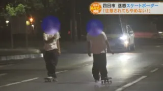 「注意されてもやめようと思わない」車道を悠然と走る迷惑スケートボーダー　自治体の取組は