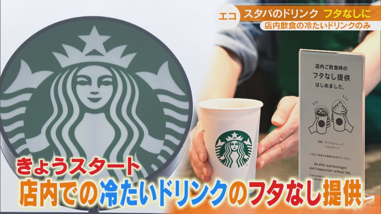 スターバックスのドリンクが フタなし に フラペチーノ好きが喜ぶ理由とは Cbc Magazine Cbcマガジン