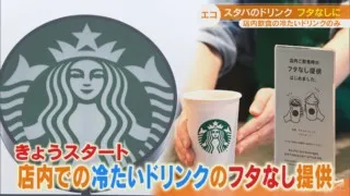 スターバックスのドリンクが「フタなし」に　フラペチーノ好きが喜ぶ理由とは