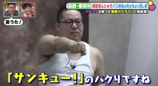 「（パンサー尾形の）サンキュー！のパクリですね」ネルソンズ・和田まんじゅう…名古 屋の番組でどさくさ紛れに明かす「まんじゅう～！」