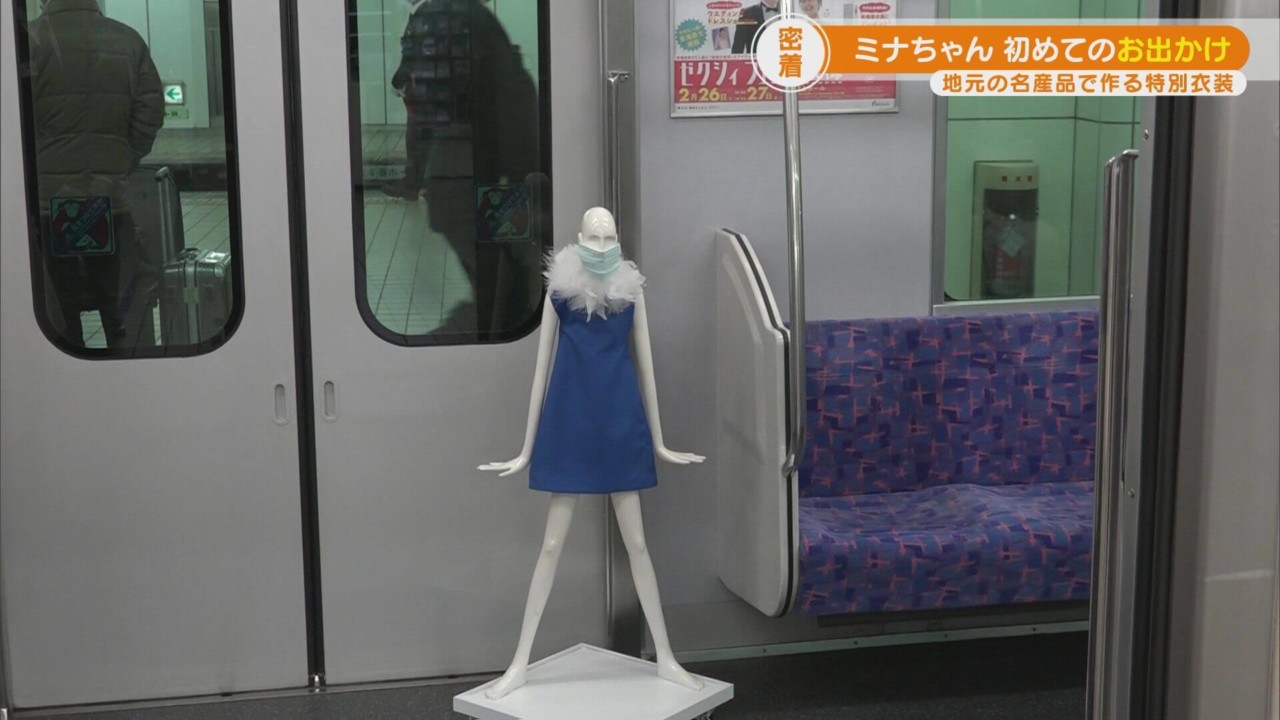 名古屋のシンボル「ナナちゃん」の妹「ミナちゃん」 電車で初めての