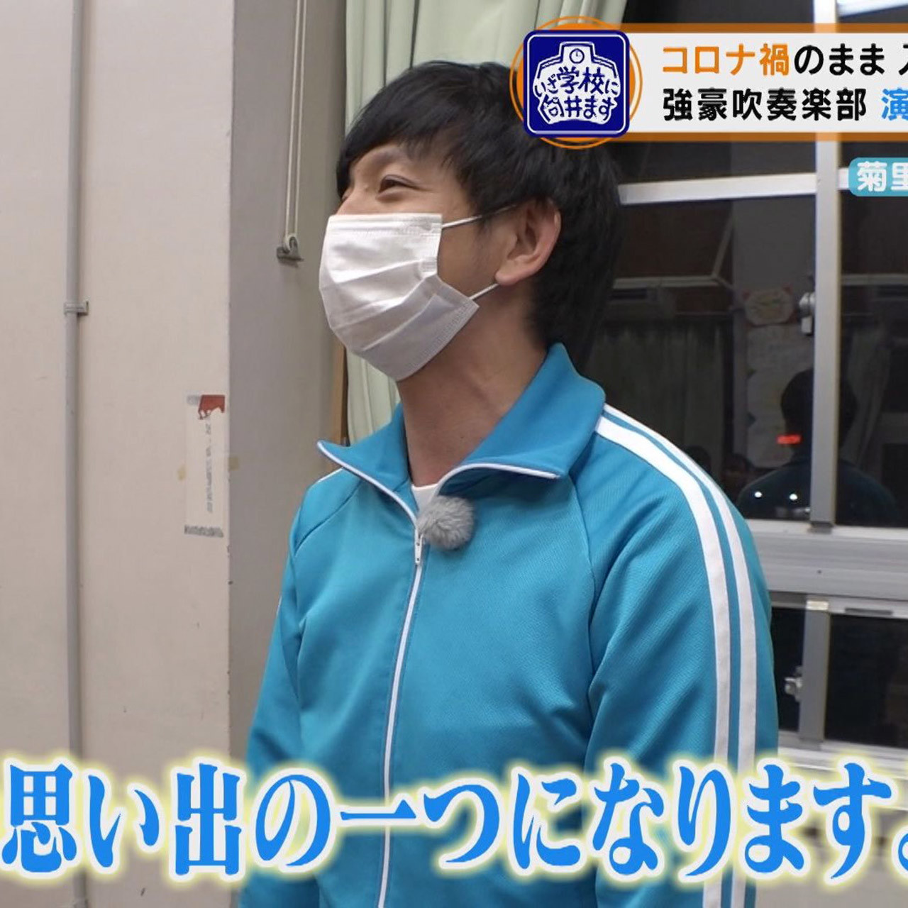 パンサー向井 演奏にグッときた 高校生の恋バナに胸キュン 名古屋市千種区菊里高校の 吹奏楽部 に向井ます Cbc Magazine Cbcマガジン