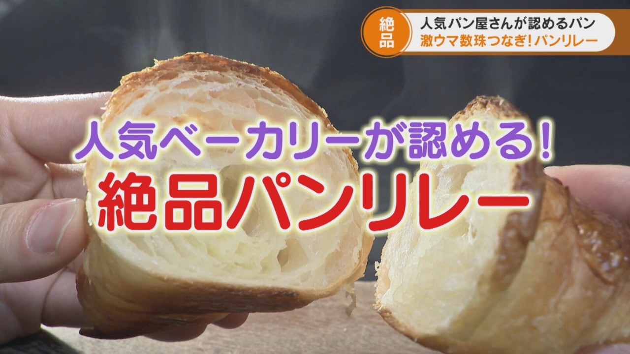 行列ができる大人気ベーカリー店主に禁断の質問 最近食べて 感動したパンを教えて下さい Cbc Magazine Cbcマガジン