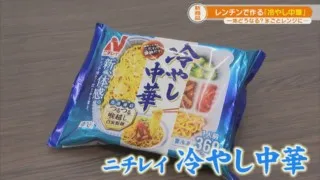 レンチンで冷たい？電子レンジで温めても冷え冷えの「冷やし中華」の秘密