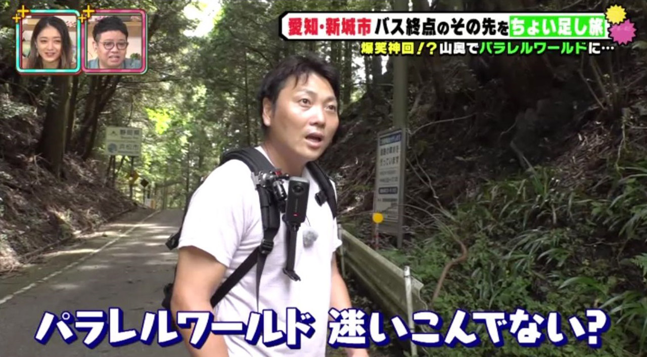 みちょぱ「怖い怖い…」ロケで山道進む芸人に“不可解現象”頻発 既視感ある看板や人々 道端の真新しい手帳に『2015年』