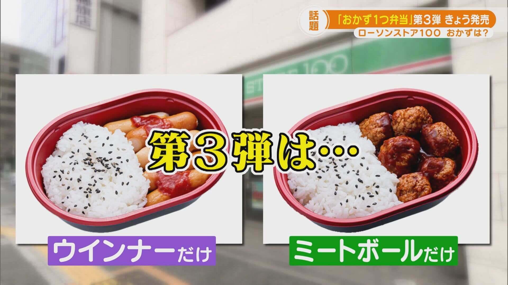 ローソン100　シリーズ累計130万食超え「おかず1つだけ弁当」に第3弾が登場！　今回の主役は「ちくわの磯辺揚げ」！