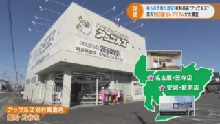 新品が90％OFF！？激安衣料品店、安さの3つの秘密とは