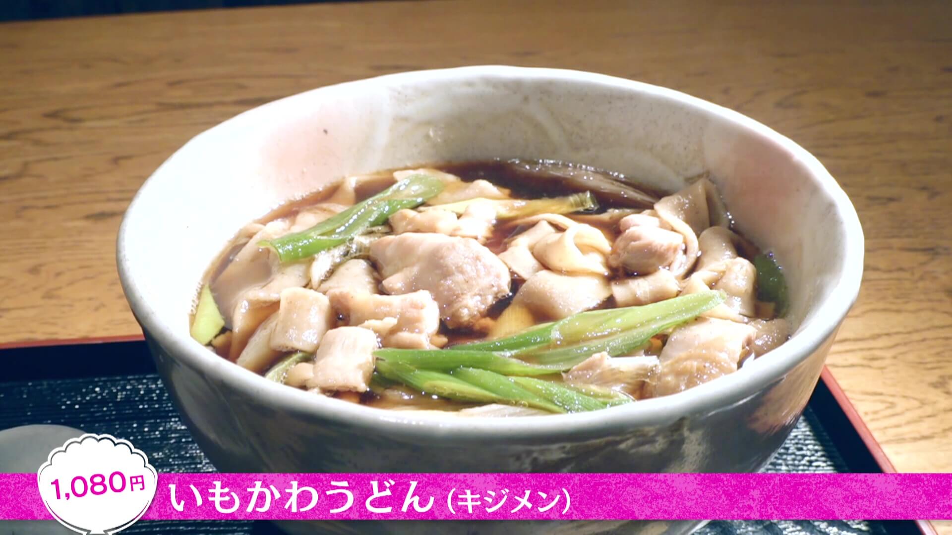 モチモチの平打ち麺にたまり醤油が香る「いもかわうどん」を紹介！ボイメン田村侑久が愛知県・刈谷市で発掘。