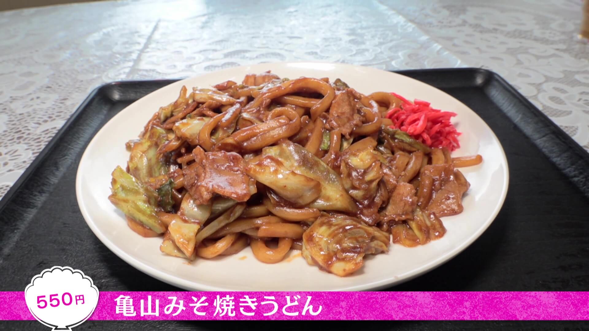 お肉の旨味と野菜の甘みが凝縮したみそダレとモチモチの麺！ご当地グルメ「亀山みそ焼きうどん」をボイメン平松賢人が三重県・亀山市で発掘！