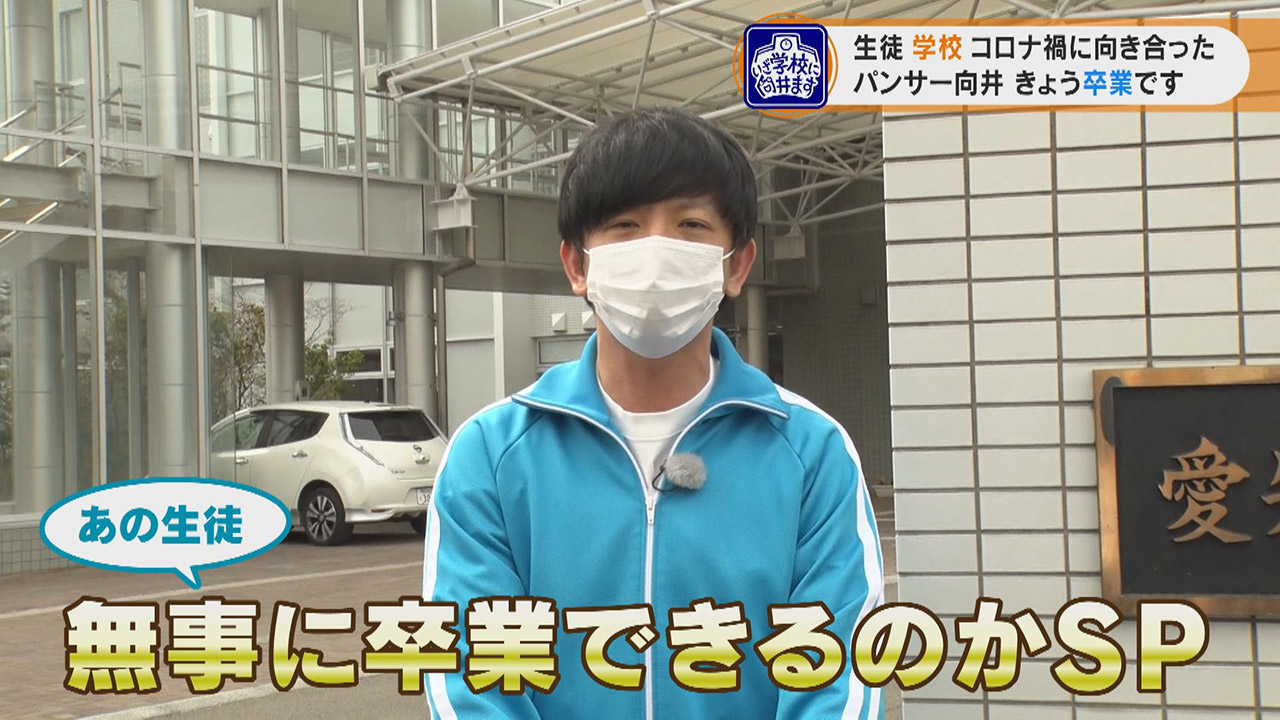 パンサー向井、再訪問の歓迎に喜び、演奏に涙がこらえられない！『お笑い同好会』＆『吹奏楽部』に、いざ向井ます！