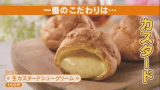 ローソン、新作スイーツを発売　SNSでも話題沸騰の「生カスタードシュークリーム」