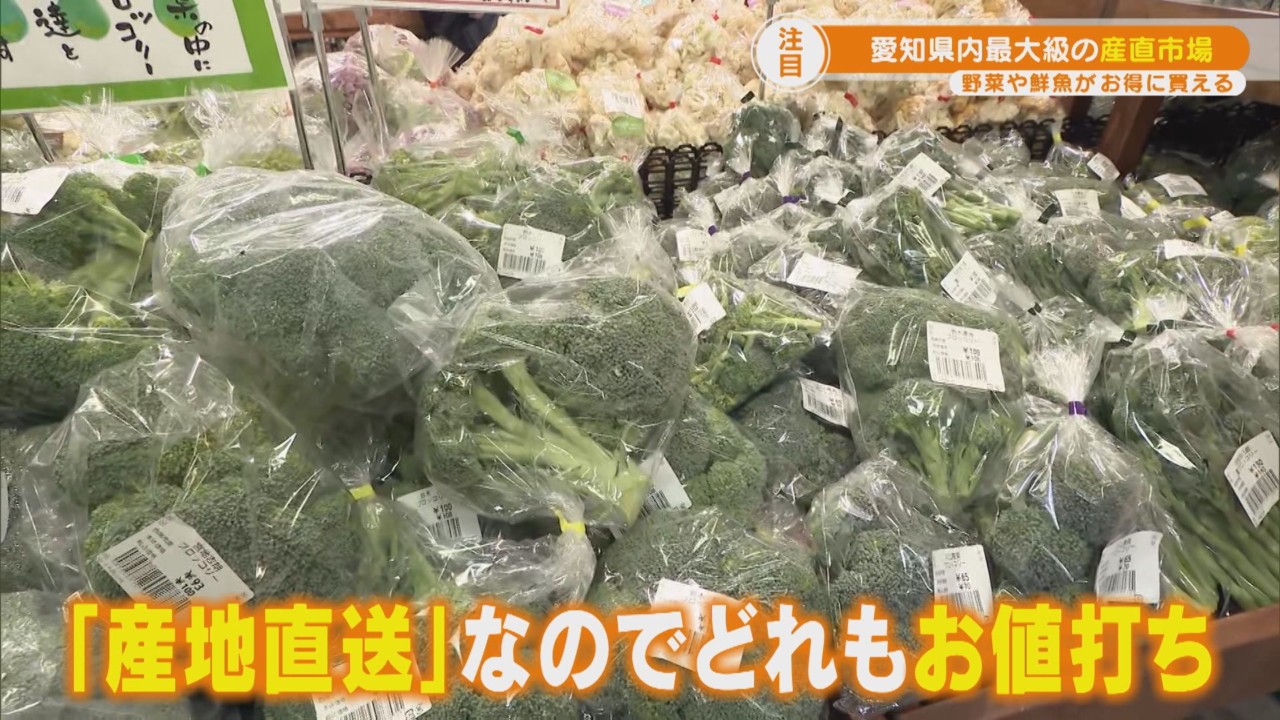 野菜や鮮魚がお得に買える！県内最大級の産直市場がリニューアル