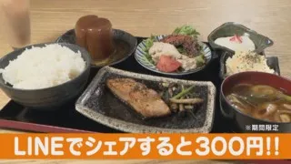 繁華街で300円激安ランチ　スマホを開いてシェアするだけ！？