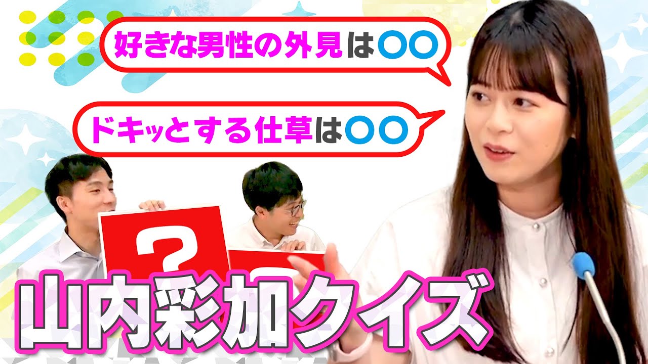 【山内彩加クイズ】同期の二人なら全問正解あたりまえ？榊原アナ＆光山アナが挑戦！【おまけトークあり】