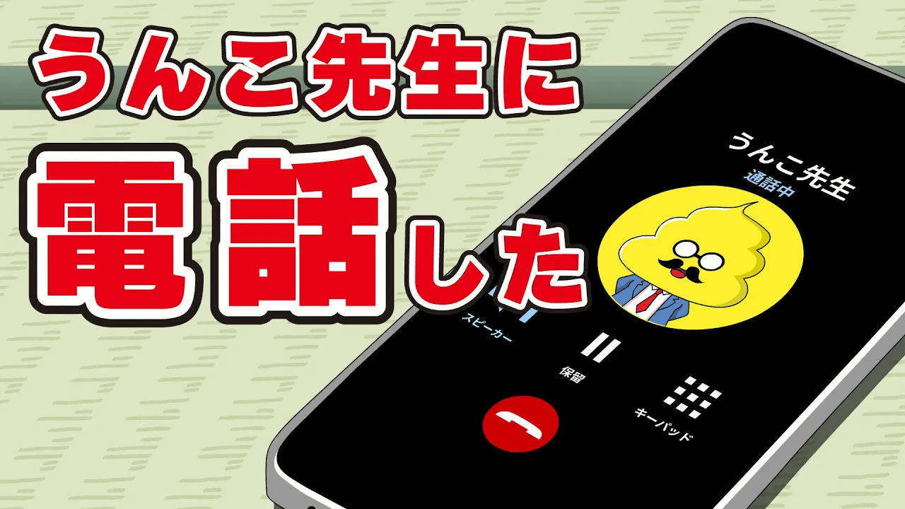 第5話「夏休みの宿題がまだ終わっていない！」｜おはよう！うんこ先生