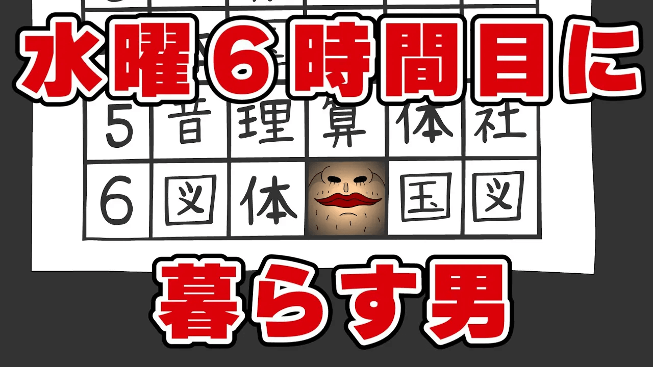 第7話「なぜ水曜日だけ6時間目がない？」｜おはよう！うんこ先生