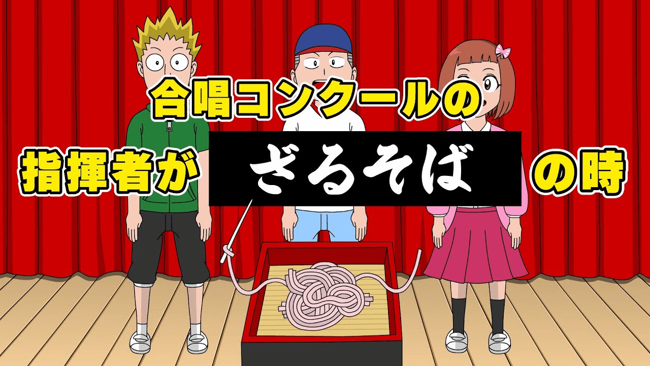 第9話「音楽会の指揮者は何してるの？」｜おはよう！うんこ先生