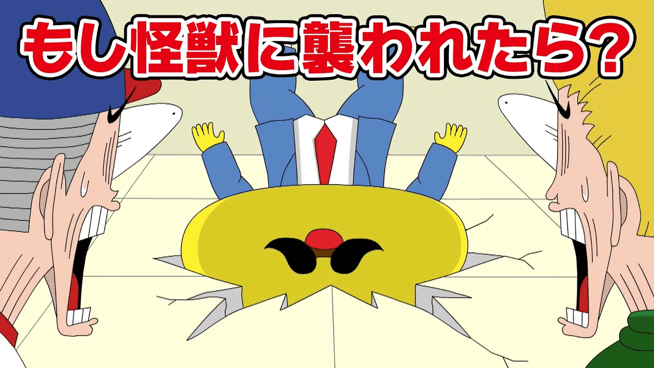 第10話「怪獣に襲われたらどうすればいい？」｜おはよう！うんこ先生